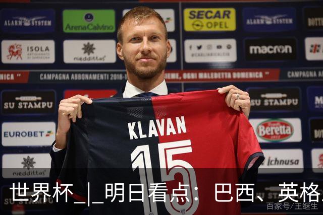 世界杯 | 明日看点：巴西、英格兰力争破“魔咒”
