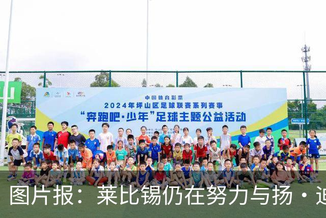 图片报：莱比锡仍在努力与扬·迪奥曼德续约，大幅提高球员薪资