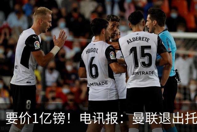 要价1亿镑！电讯报：曼联退出托纳利竞争 球员希望加盟曼城或枪手